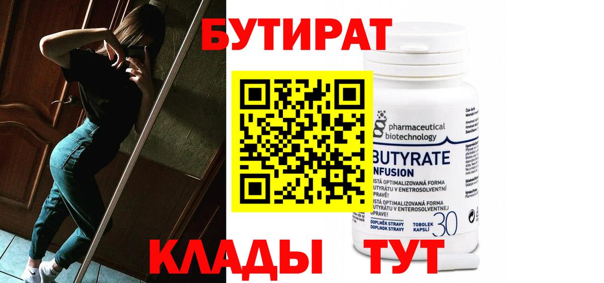 Бутират оксибутират Острогожск
