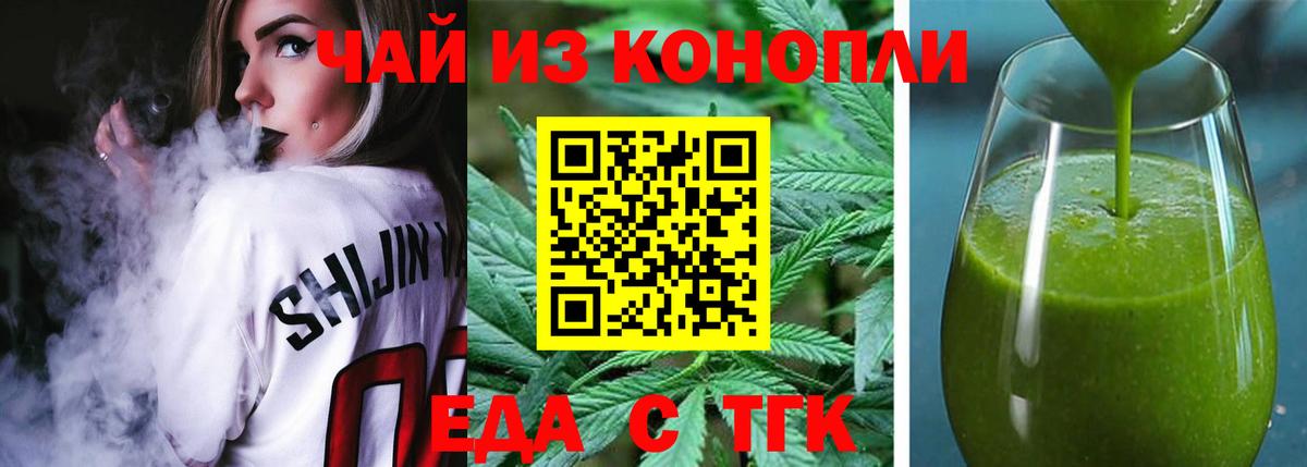 Печенье с ТГК конопля  Вход с VPN  Острогожск 