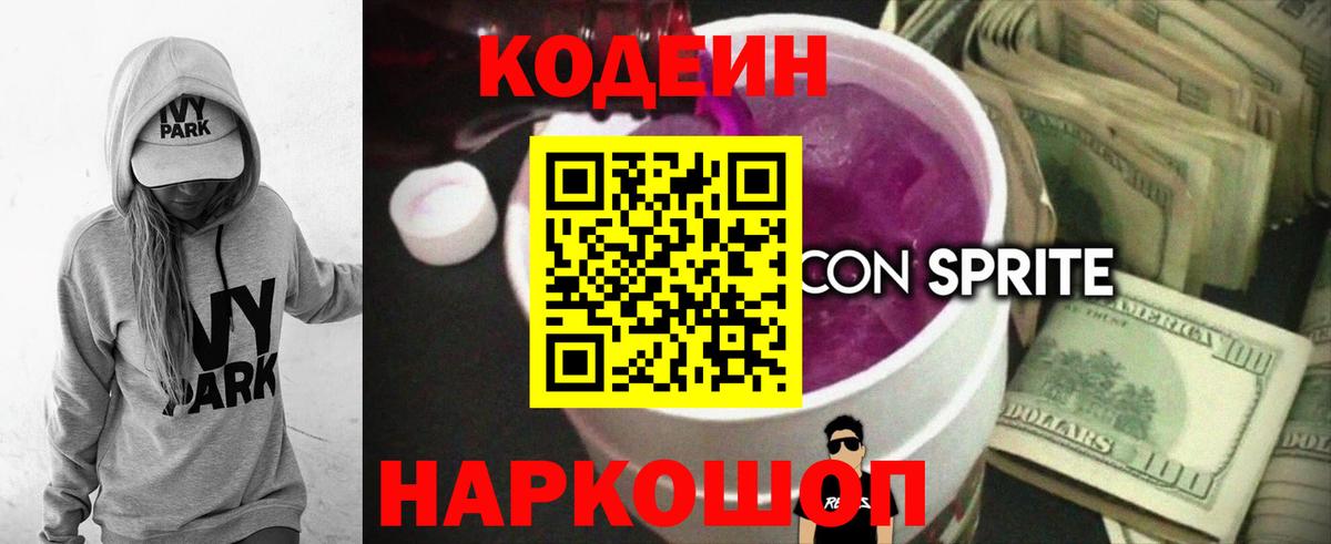 Codein напиток Lean (лин)  Кодеиновый сироп Lean напиток Lean (лин)  Вход с VPN  Острогожск 