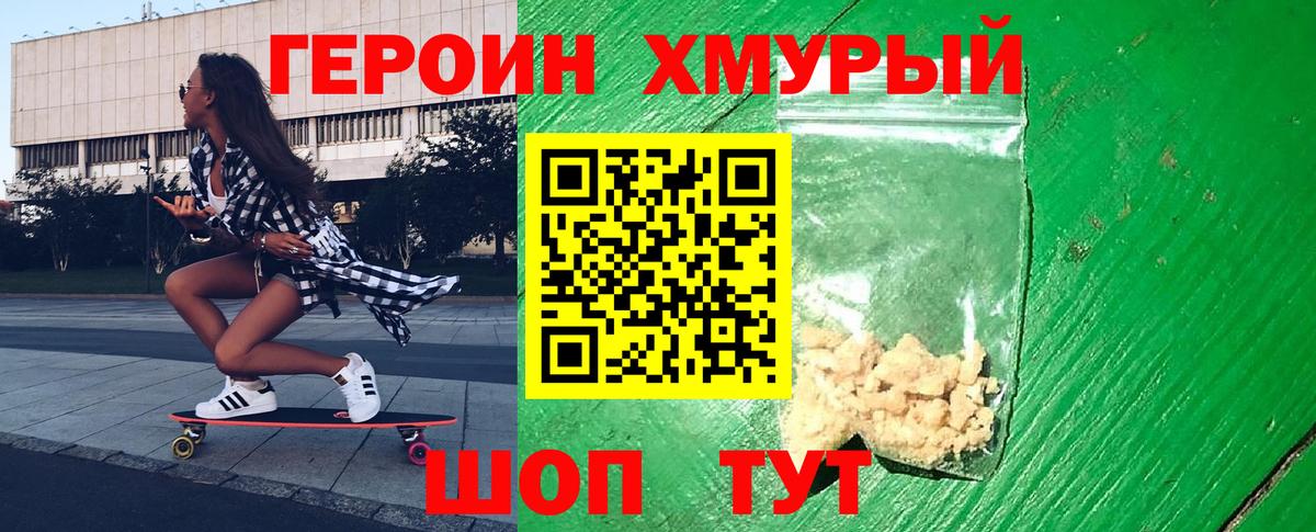 ГЕРОИН  ГЕРОИН гречка  Вход с VPN  Острогожск 