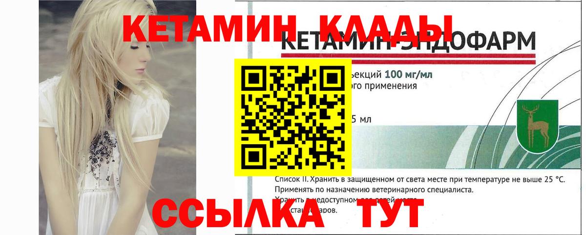 КЕТАМИН ketamine Острогожск