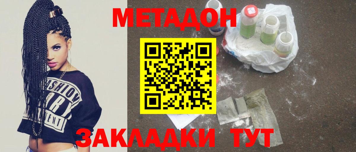 МЕТАДОН VHQ  МЕТАДОН methadone  Вход с VPN  OMG сайт  Острогожск 