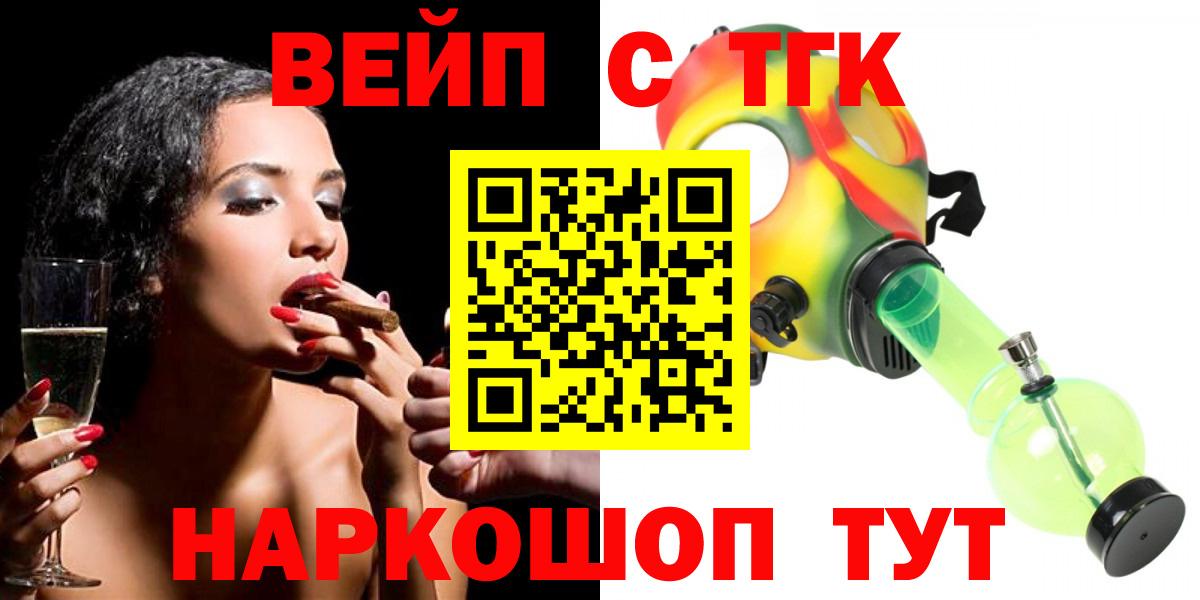 ТГК вейп Острогожск