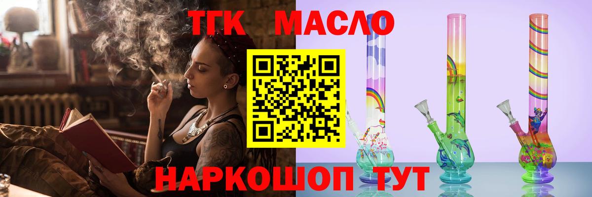 хочу   ТГК THC oil  Вход с VPN  Острогожск 